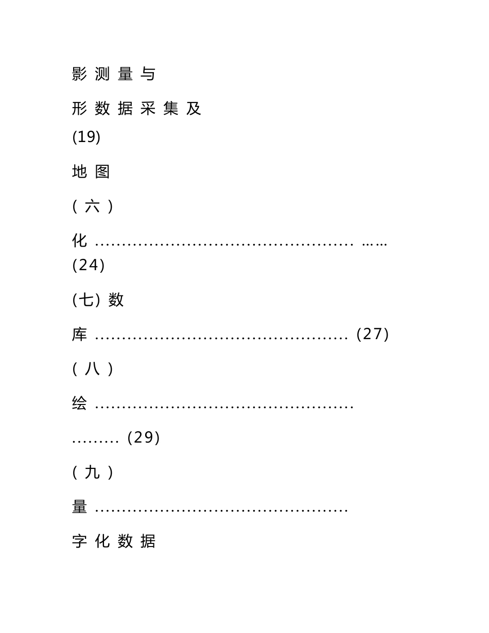 《测绘工程产品困难类别细则》_第2页