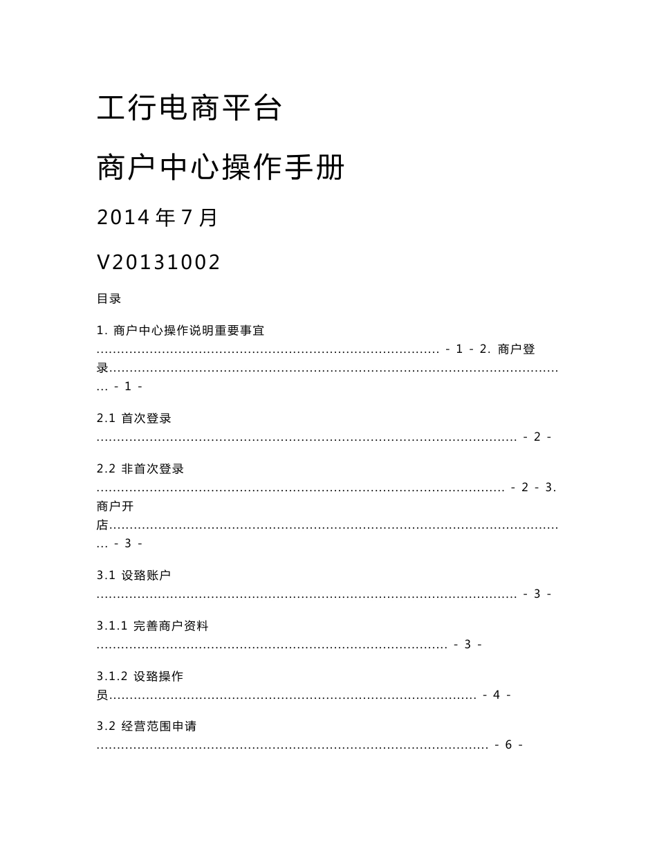 工行融E购商城操作指南_第1页