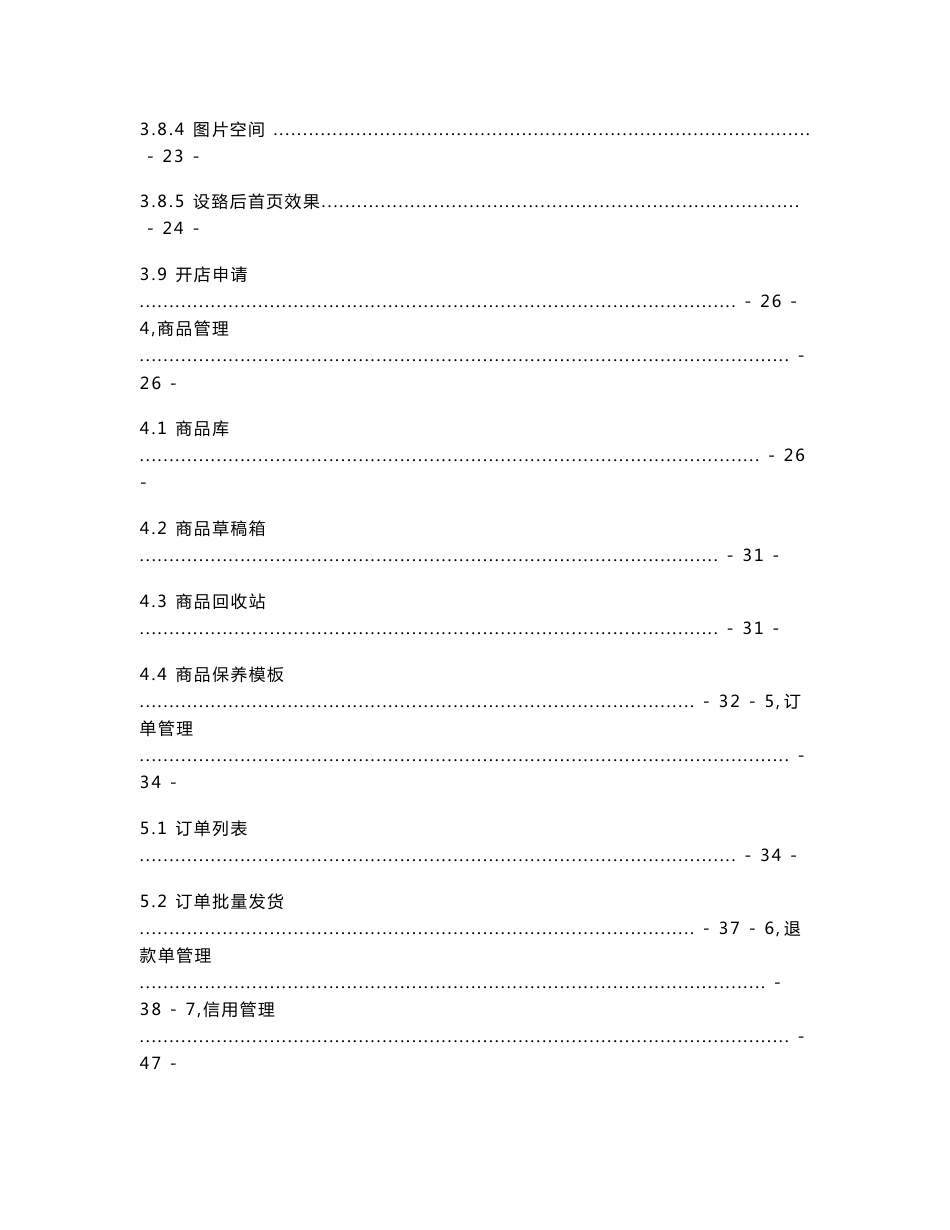 工行融E购商城操作指南_第3页