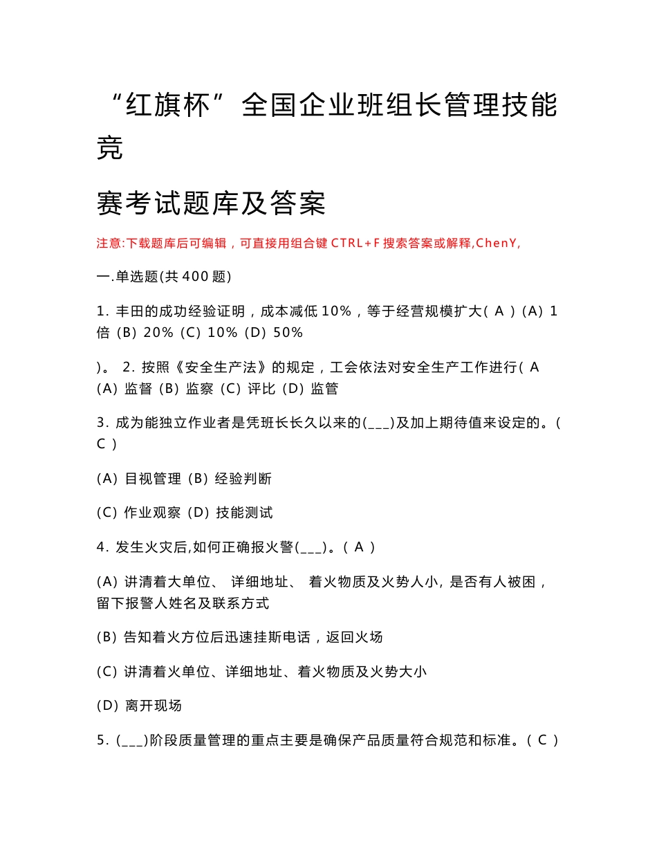 “红旗杯”全国企业班组长管理技能竞赛考试题库及答案_第1页