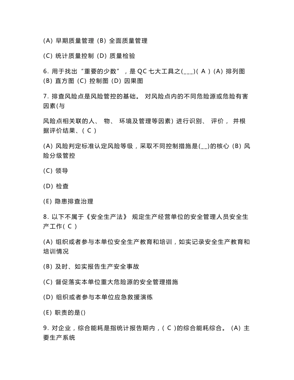 “红旗杯”全国企业班组长管理技能竞赛考试题库及答案_第2页