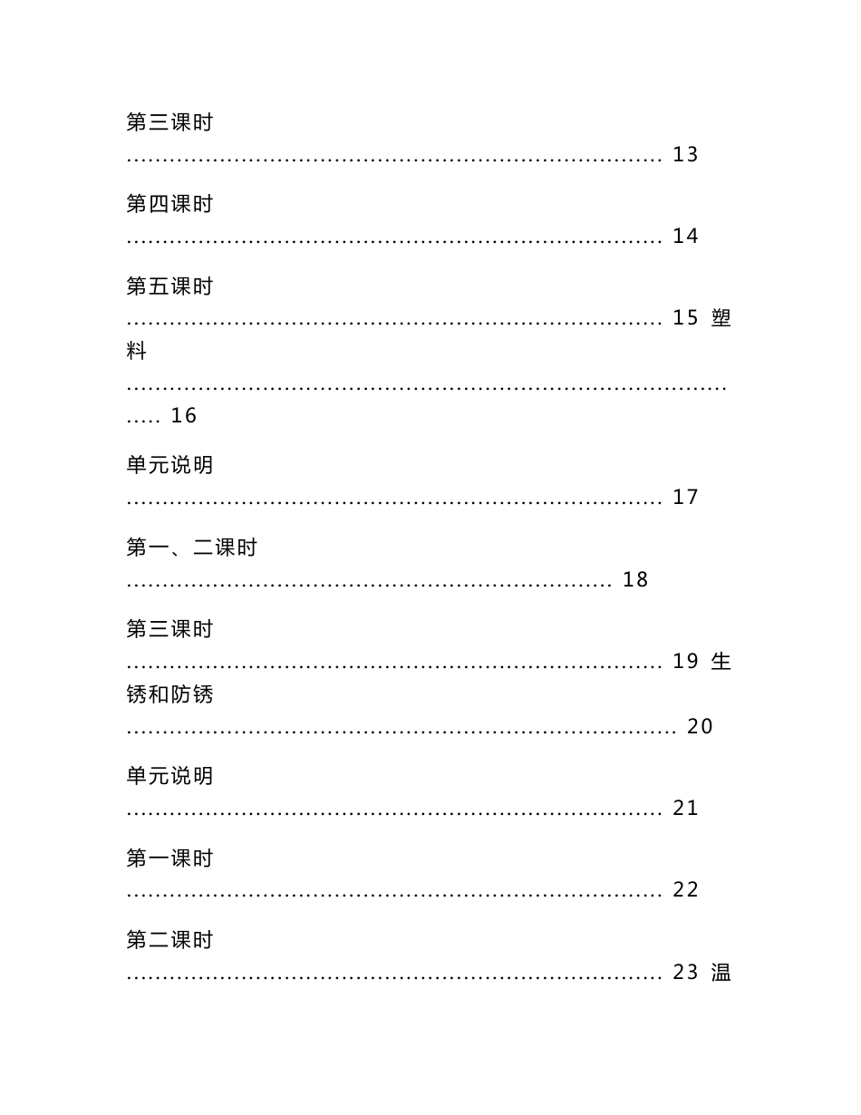 人教版四年级下册科学教案（全册）_第2页