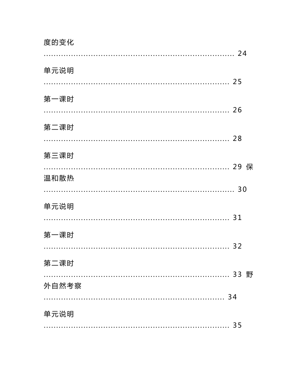 人教版四年级下册科学教案（全册）_第3页