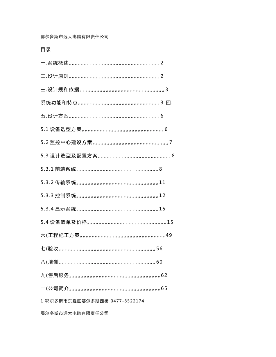 小区监控设计方案_第1页