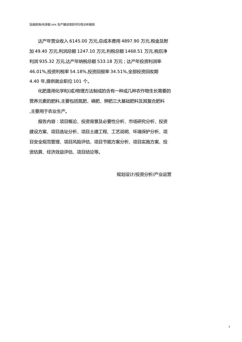 光泽县可行性研究报告（代项目建议书）_第3页