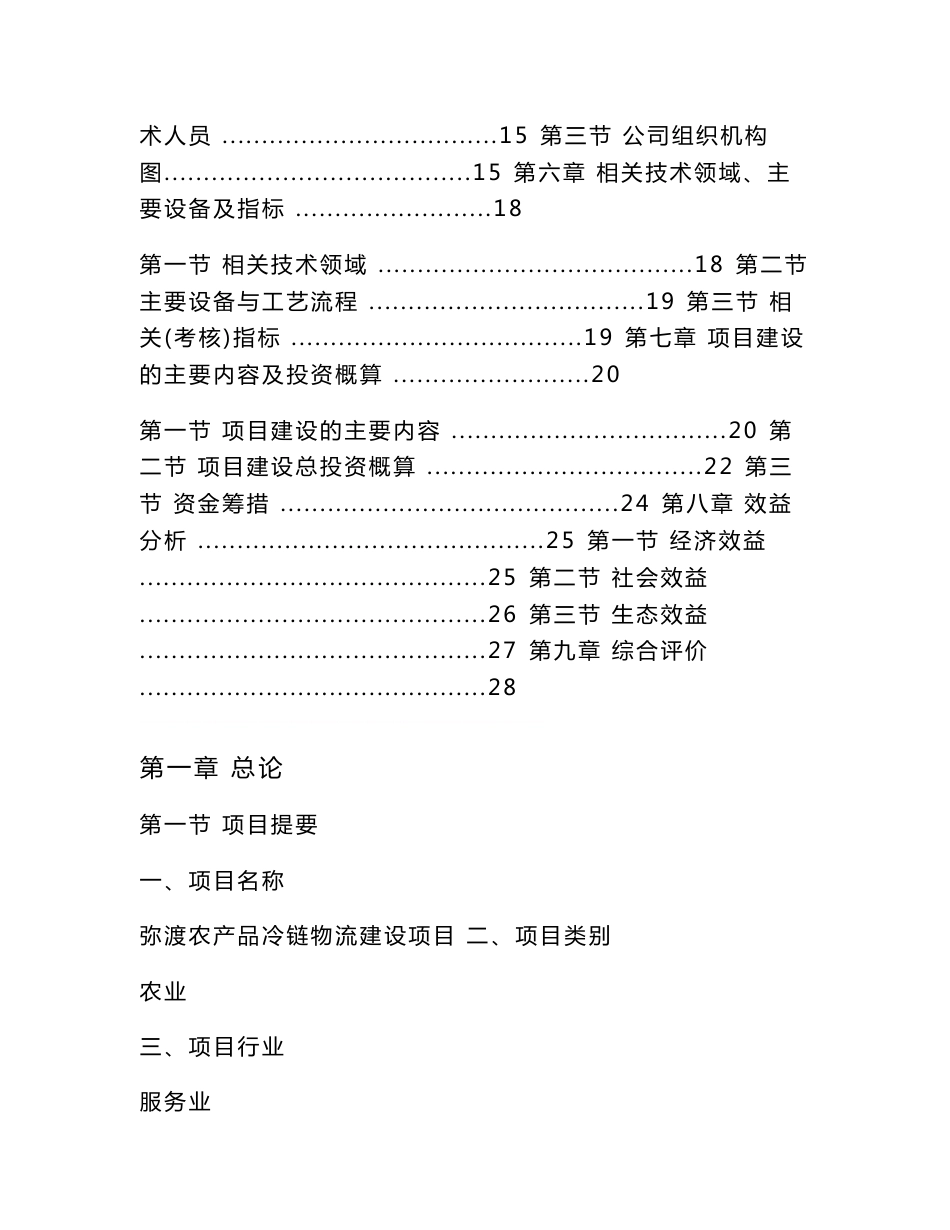 农产品冷链物流可行性报告_第2页