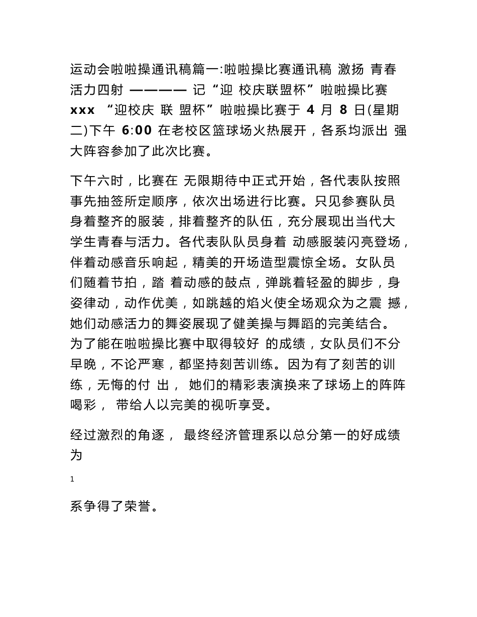 运动会啦啦操通讯稿_第1页