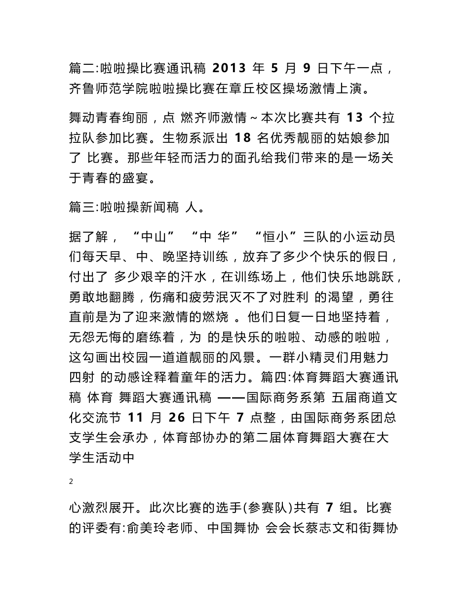 运动会啦啦操通讯稿_第2页