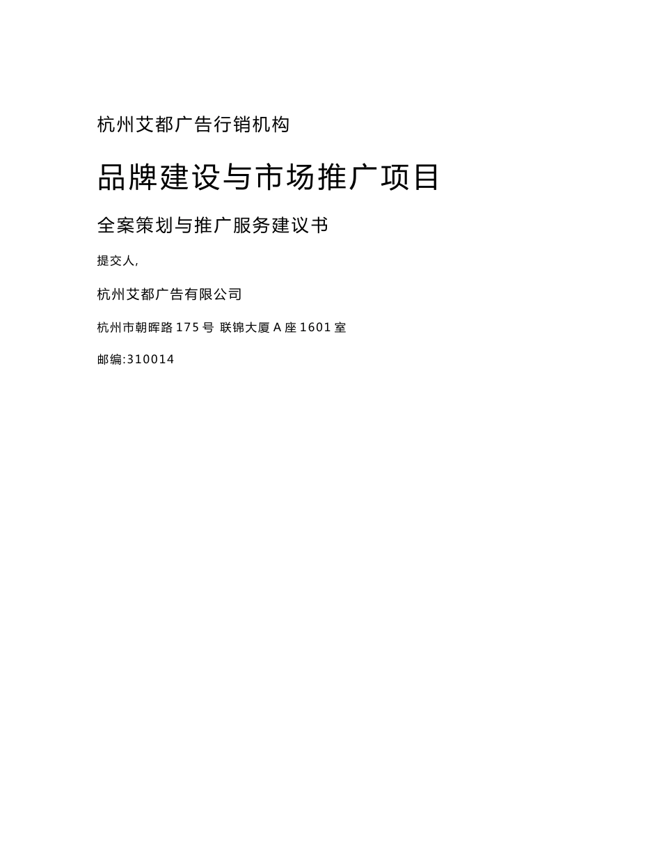 广告有限公司服务项目策划书_第2页