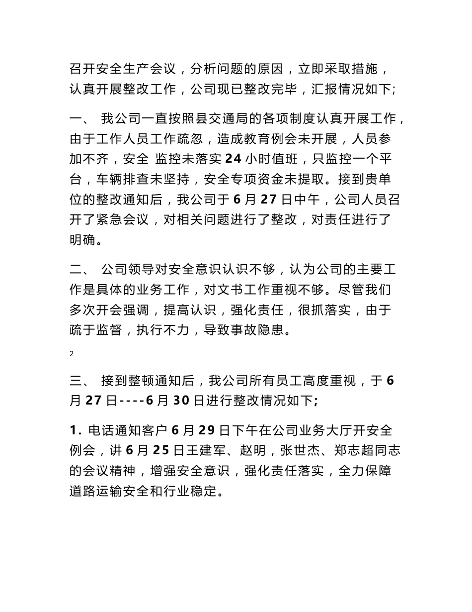 客运企业安全隐患整改措施_第2页