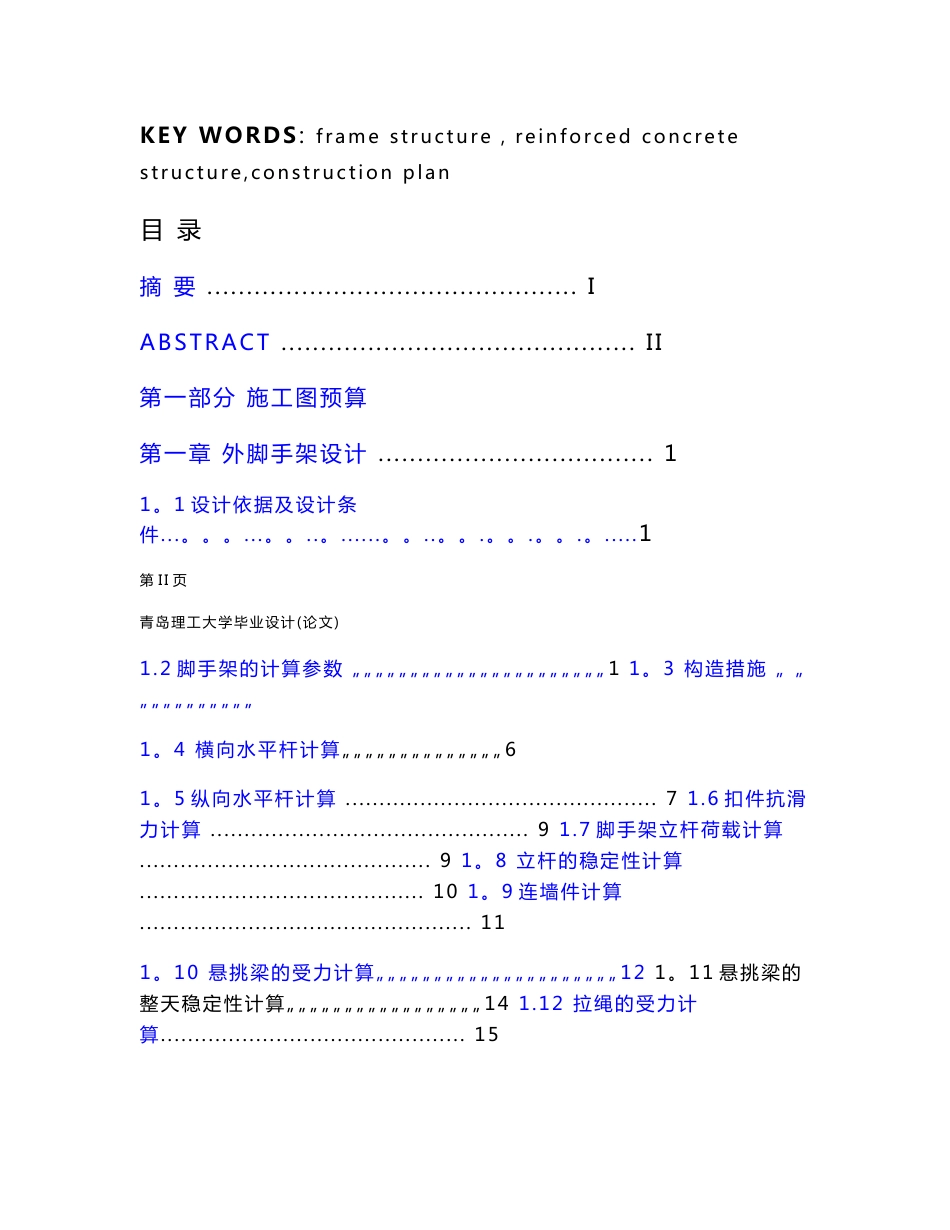 土木工程专业毕业设计-施工组织设计方向-论文部分_第3页