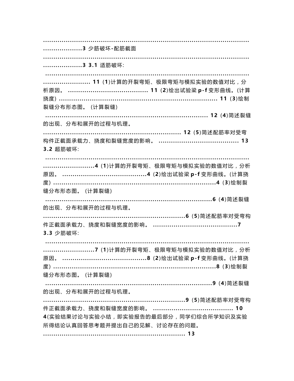 钢筋混凝土正截面受弯实验报告_第2页