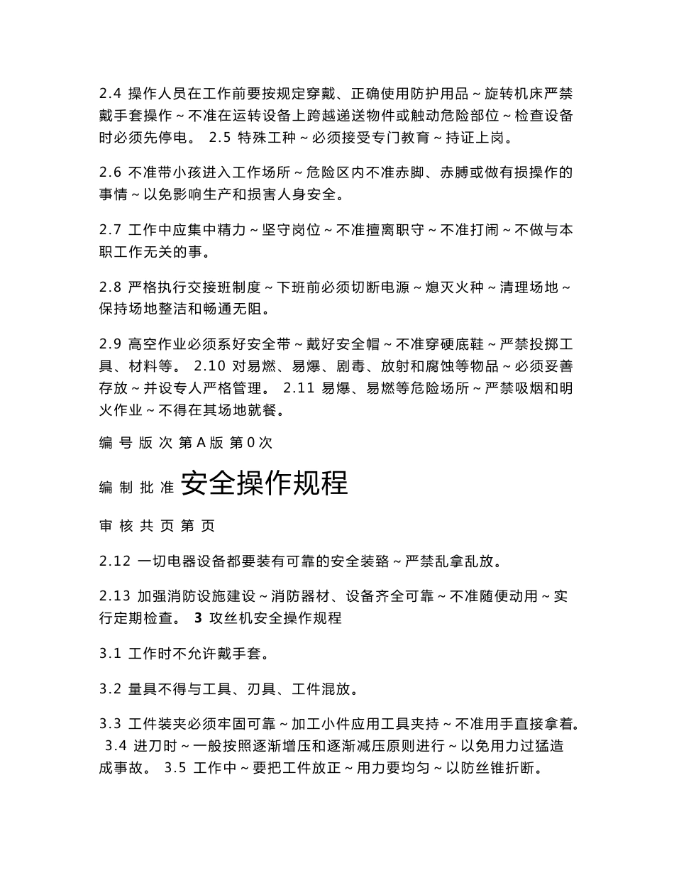 设备安全操作规程_第2页