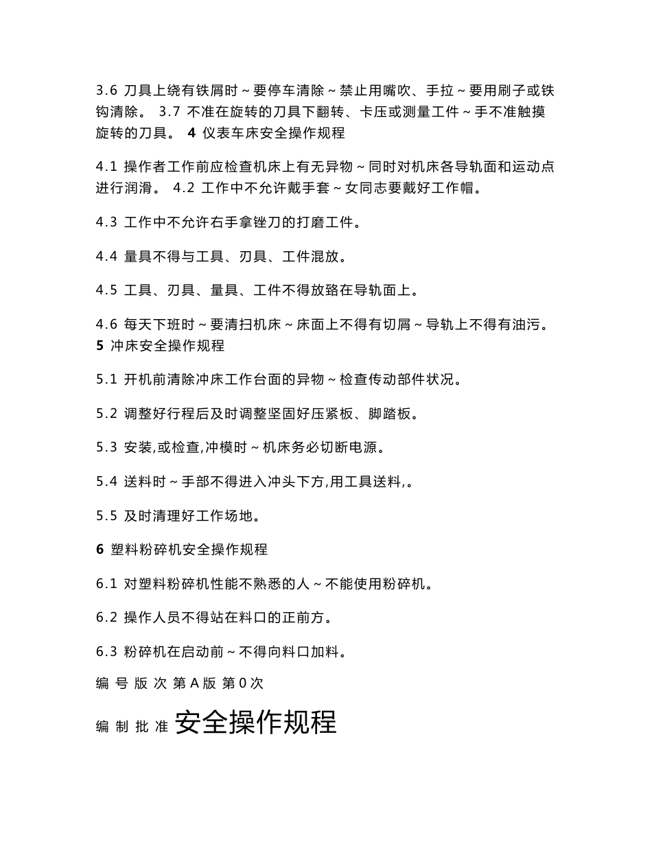设备安全操作规程_第3页