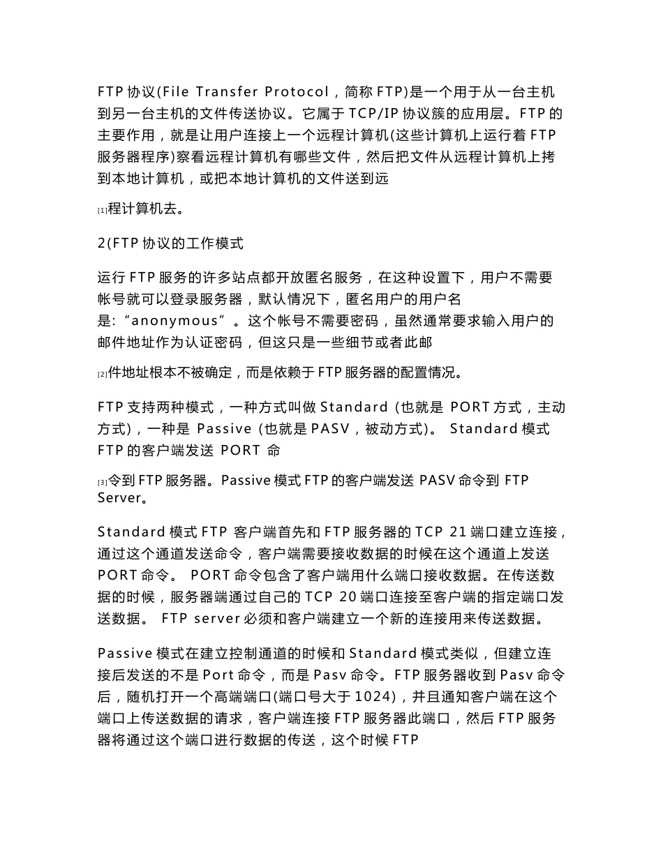 毕业设计开题报告-网上加密文件传输程序实现_第2页