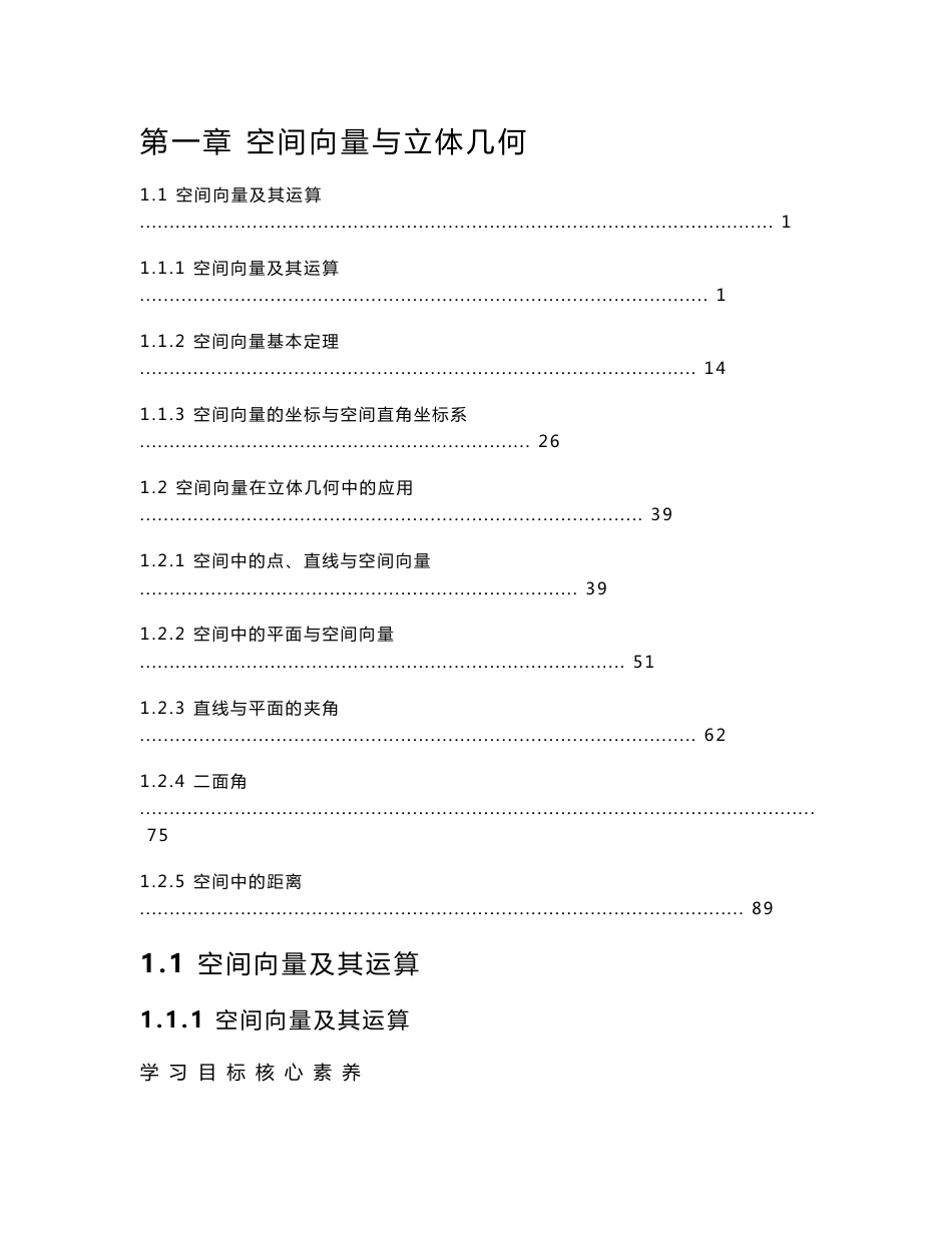 人教B版高中数学选择性必修第一册第一章空间向量与立体几何 学案讲义（知识点考点汇总及配套习题）_第1页
