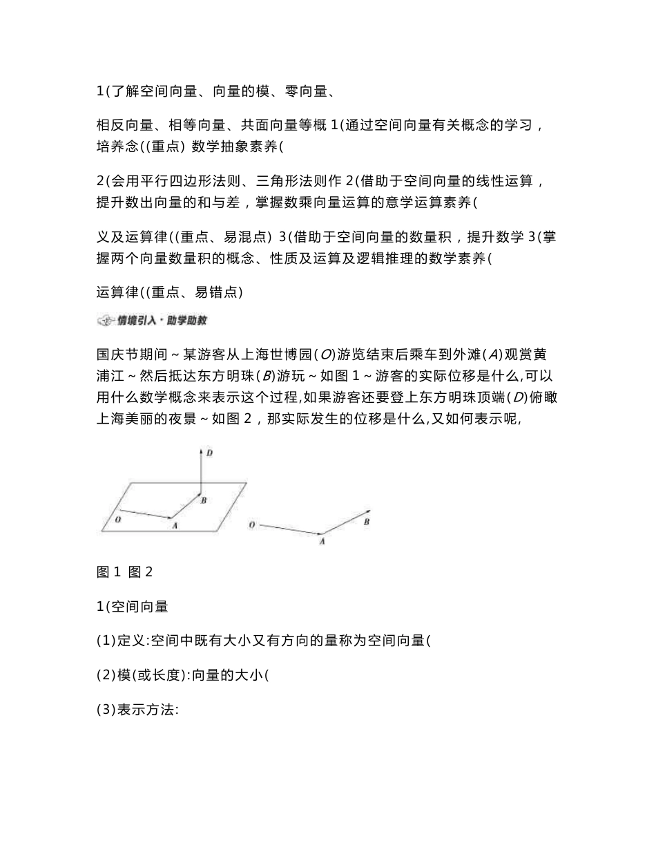 人教B版高中数学选择性必修第一册第一章空间向量与立体几何 学案讲义（知识点考点汇总及配套习题）_第2页