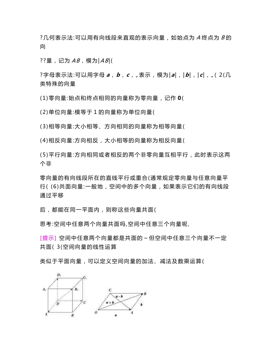 人教B版高中数学选择性必修第一册第一章空间向量与立体几何 学案讲义（知识点考点汇总及配套习题）_第3页