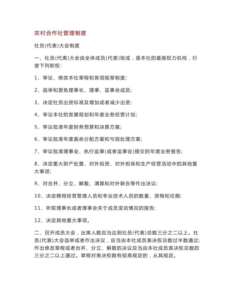 农民专业合作社财务会计制度(备案)_第2页