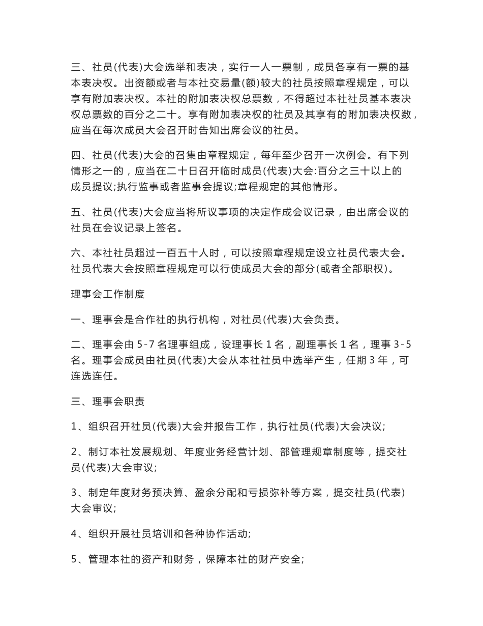 农民专业合作社财务会计制度(备案)_第3页