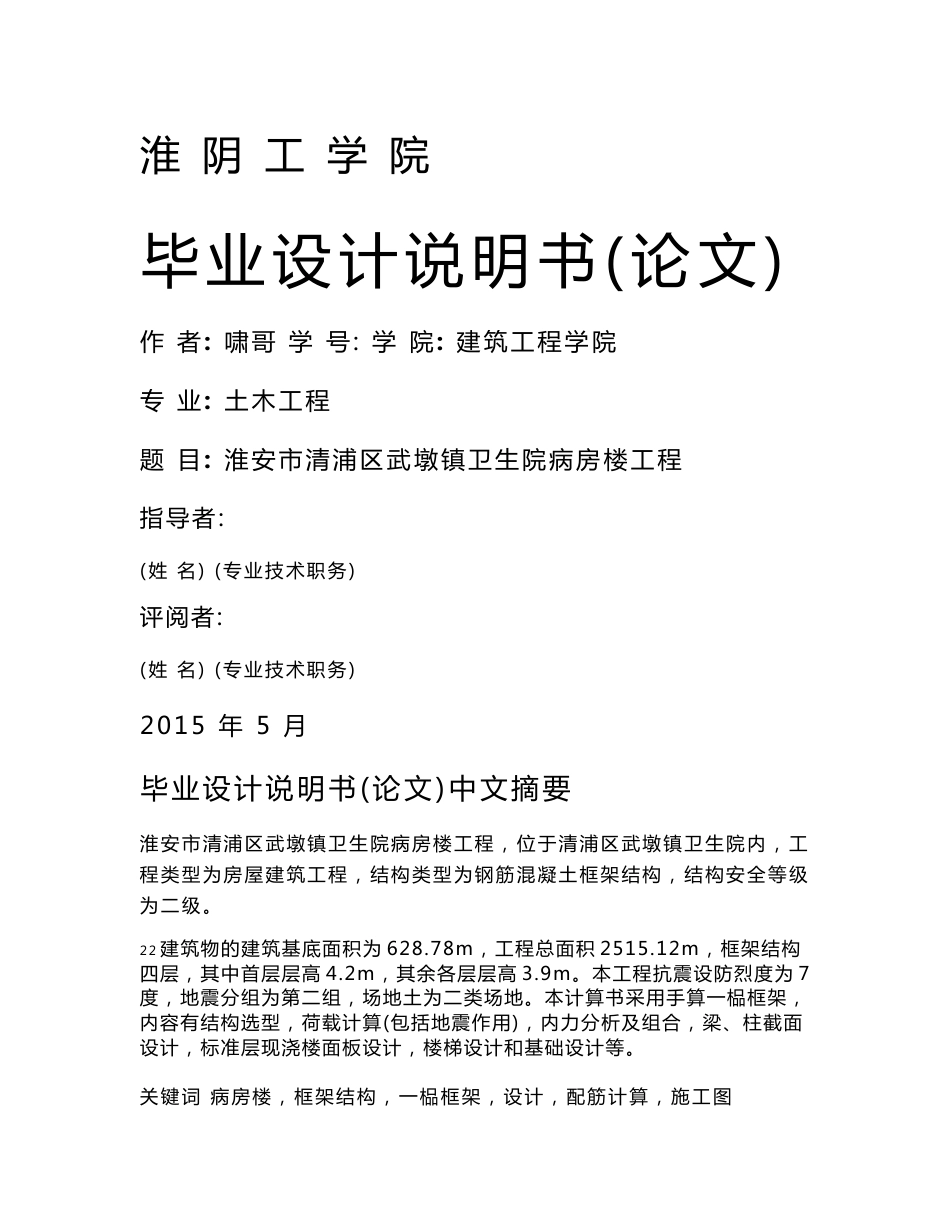 江苏多层卫生院病房楼工程土木工程框架结构毕业设计_第1页