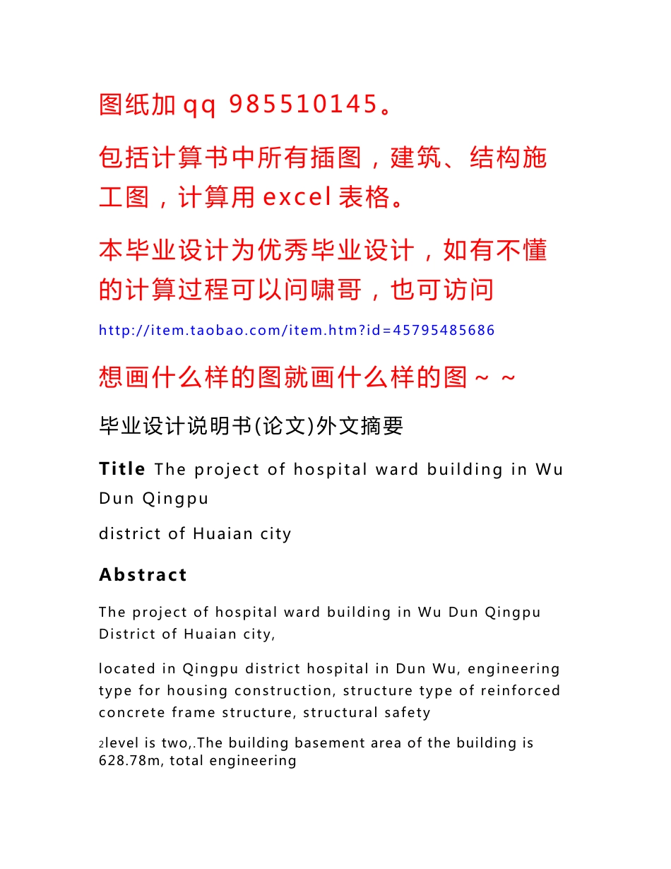 江苏多层卫生院病房楼工程土木工程框架结构毕业设计_第2页