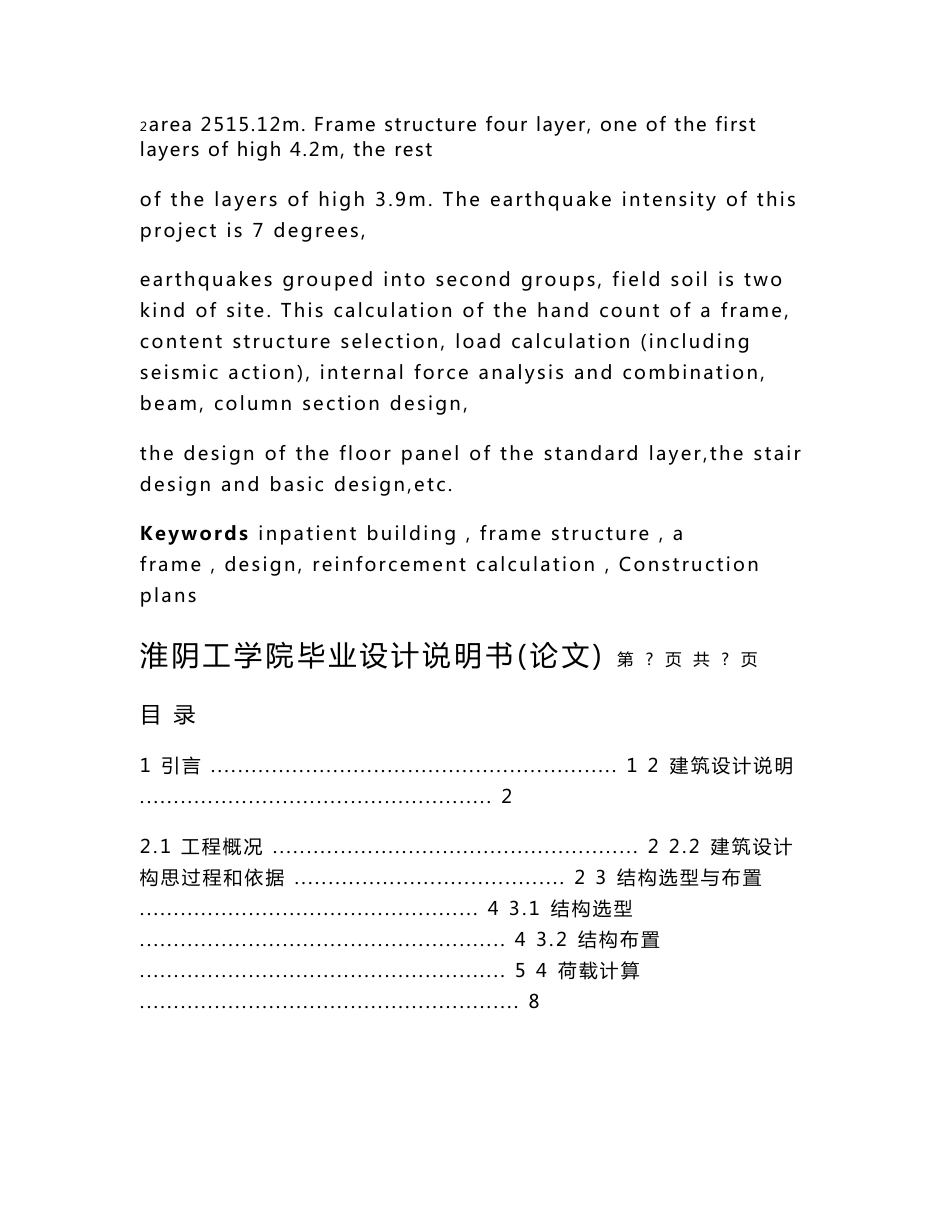 江苏多层卫生院病房楼工程土木工程框架结构毕业设计_第3页