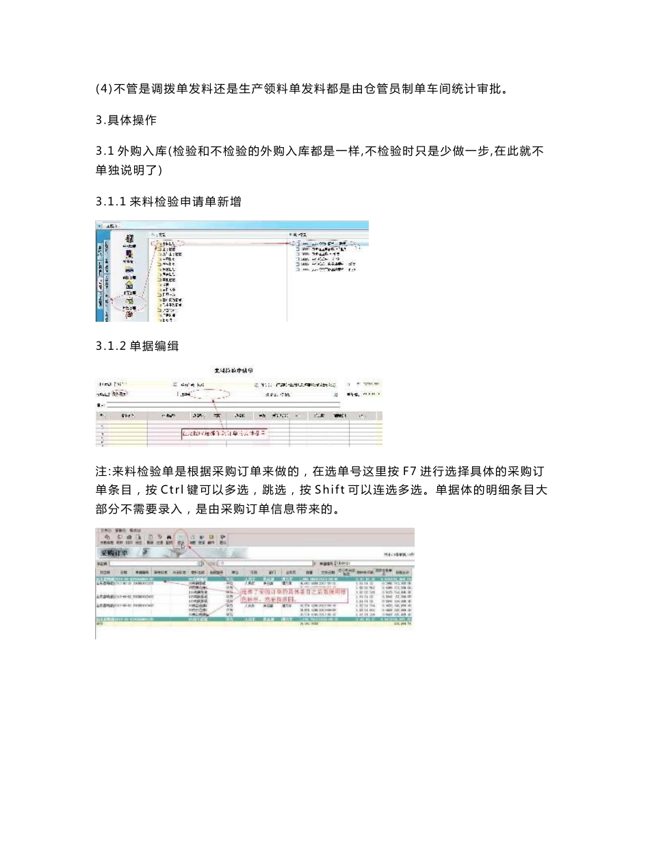 金蝶K3操作说明(原材料仓管)_第2页