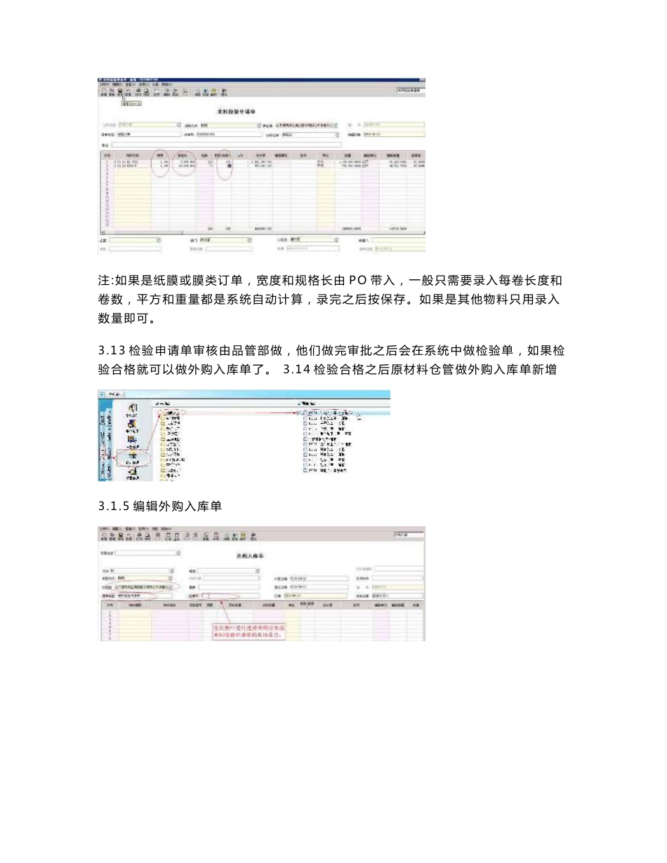 金蝶K3操作说明(原材料仓管)_第3页