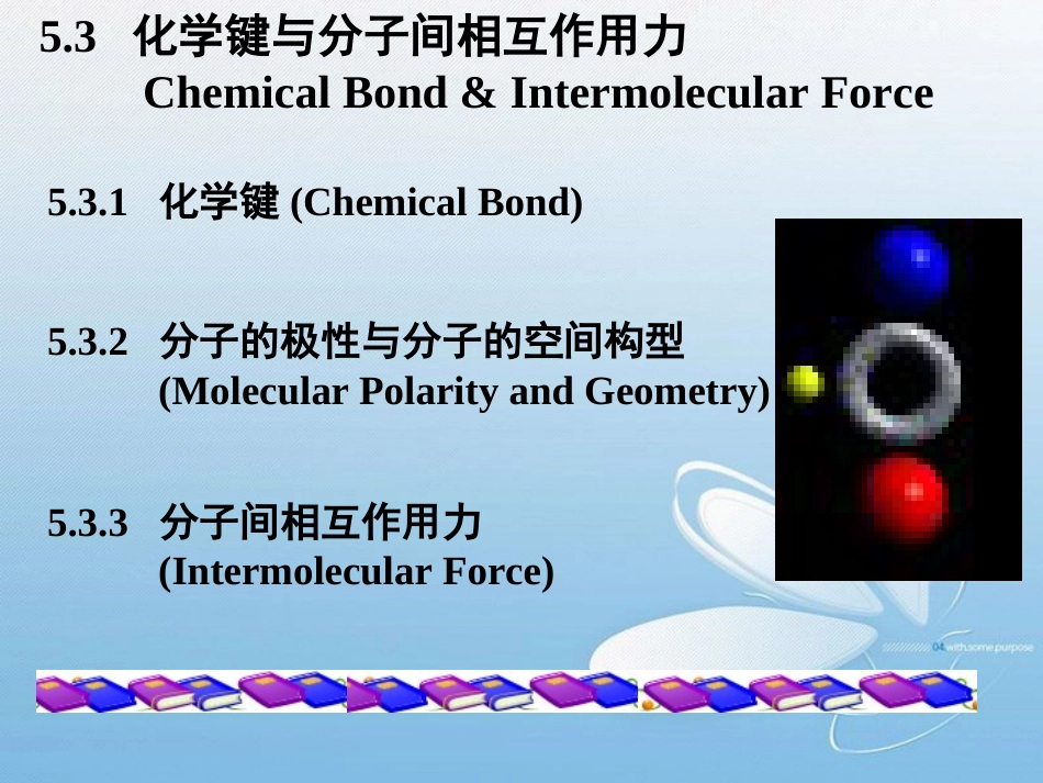 化学键与分子间作用力[共64页]_第1页