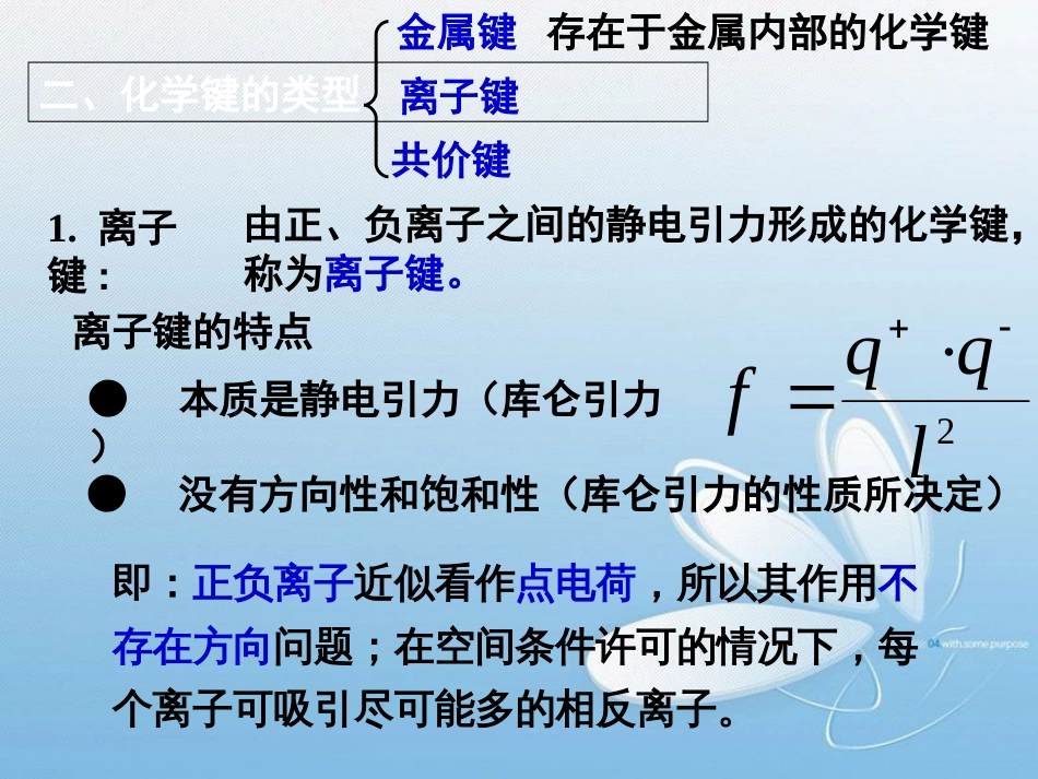 化学键与分子间作用力[共64页]_第3页