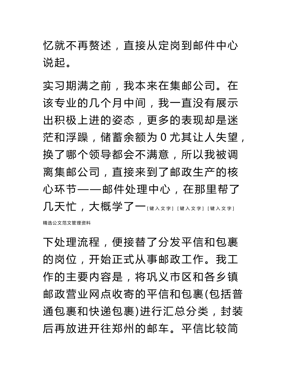 邮政封发员个人总结_第2页