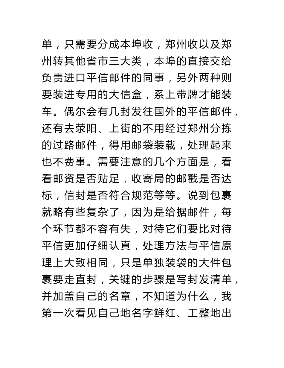 邮政封发员个人总结_第3页