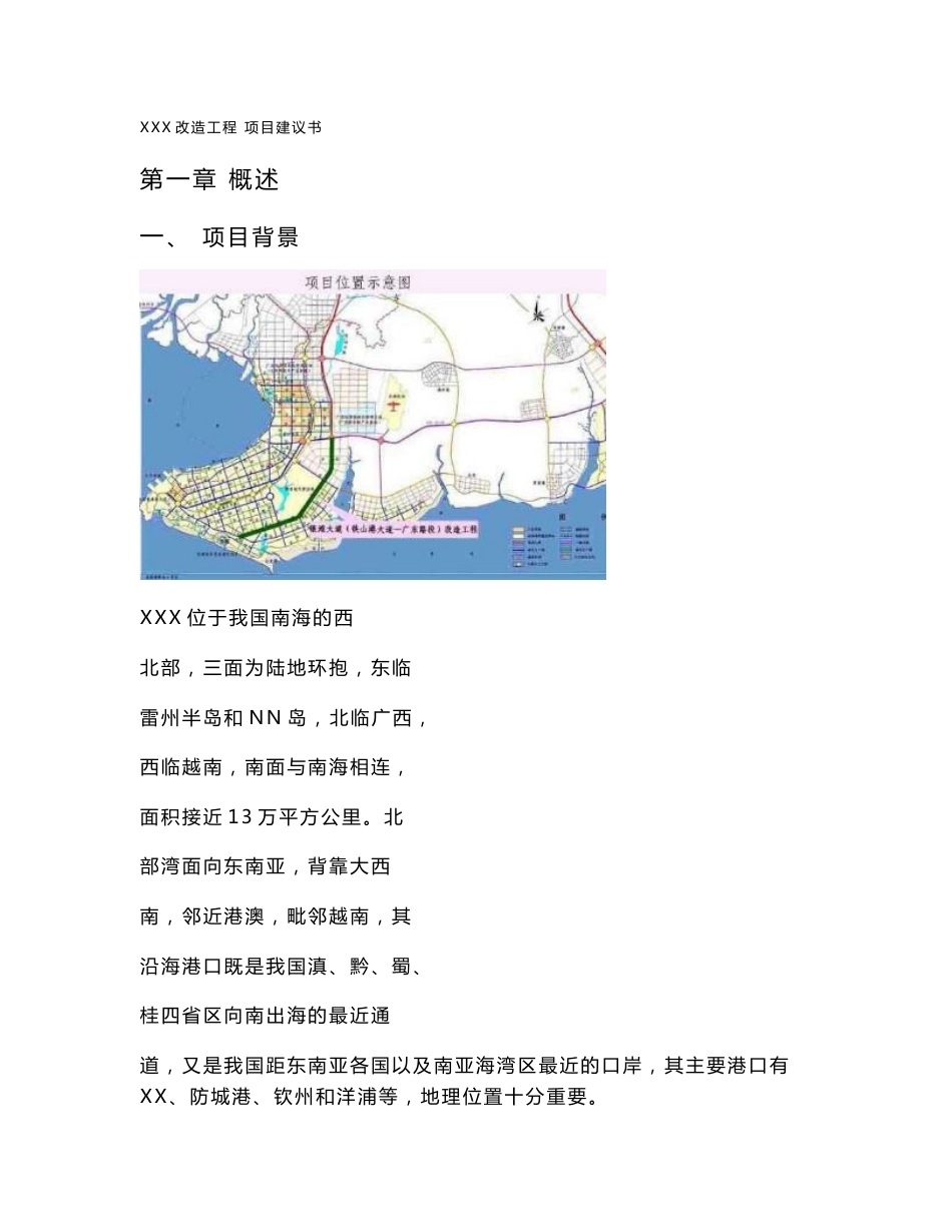 城市道路工程建设项目建议书_第1页