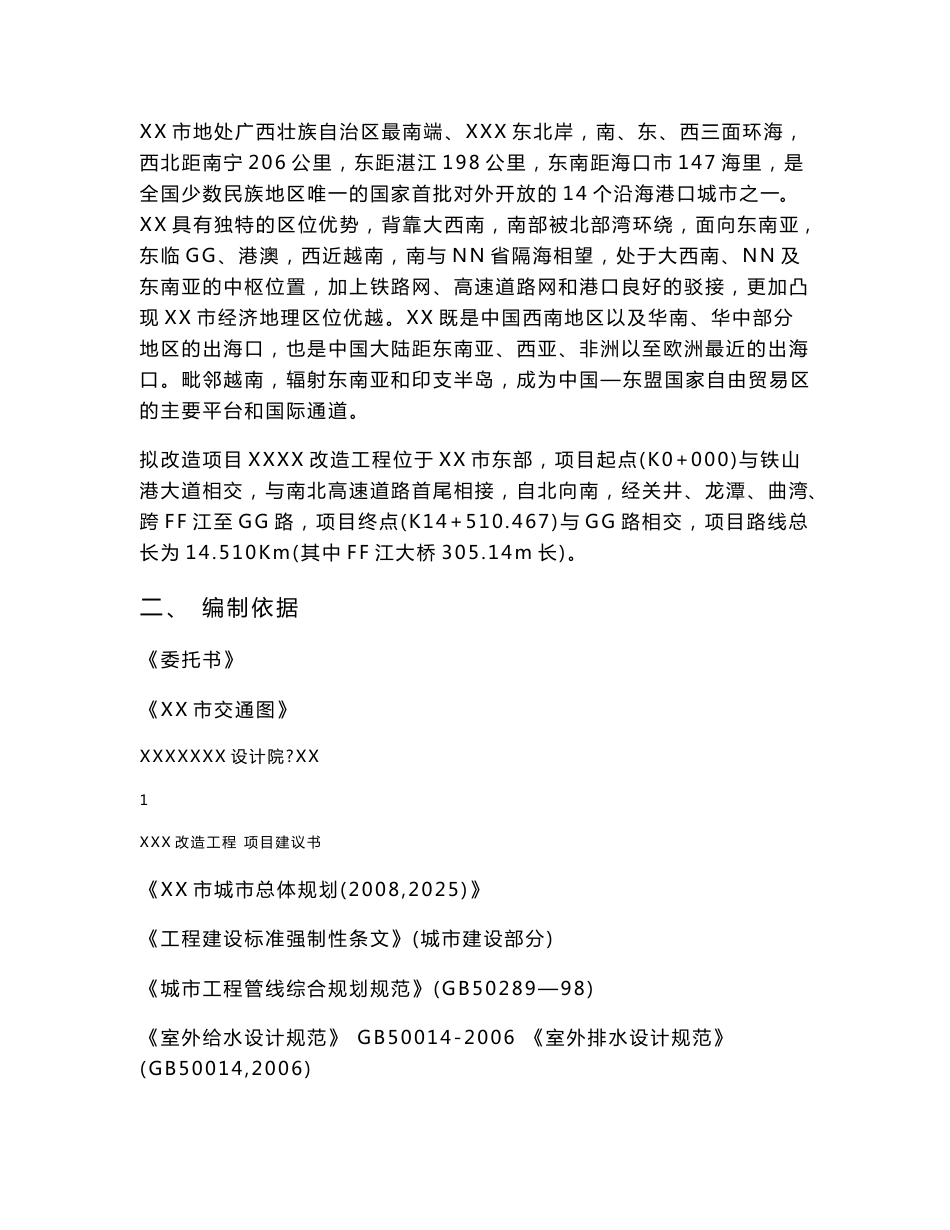 城市道路工程建设项目建议书_第2页