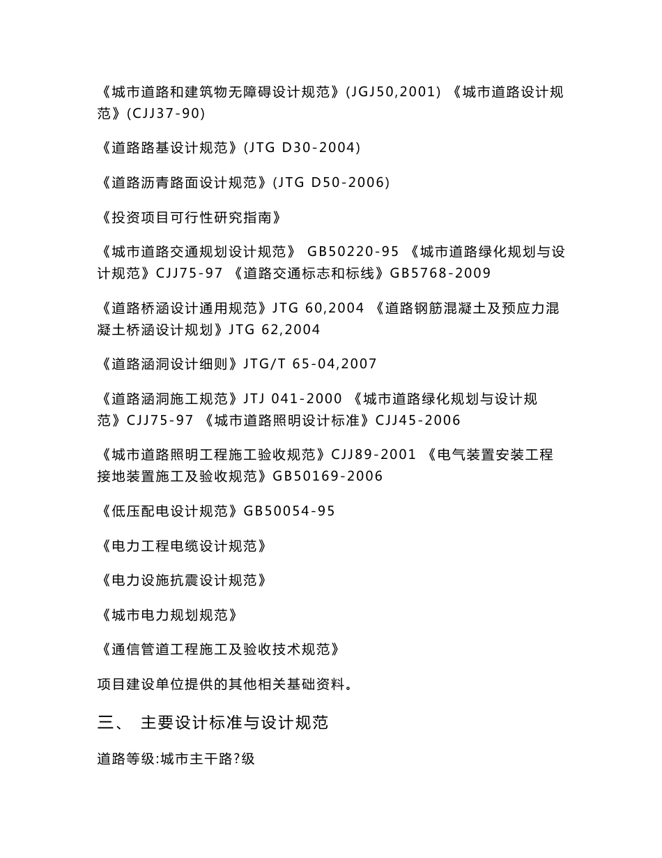 城市道路工程建设项目建议书_第3页