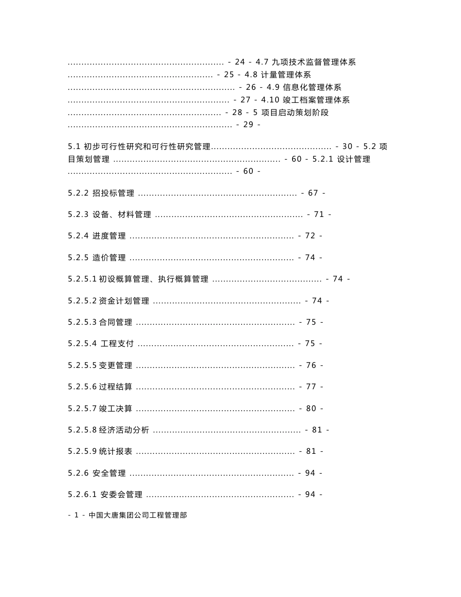 第1册－中国大唐集团公司火电项目管理手册_第2页