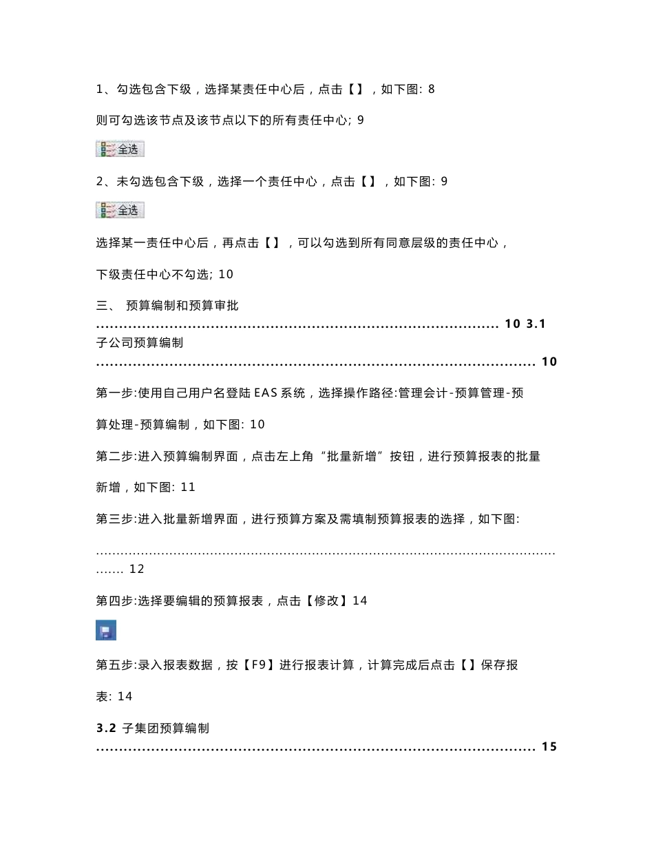 EAS预算管理操作说明_第2页