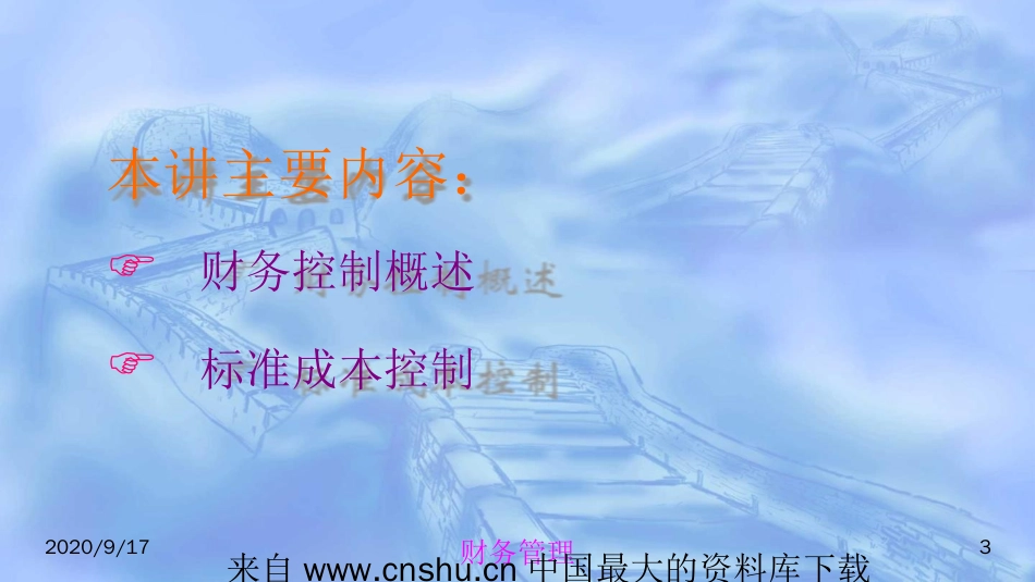 财务控制财务控制与标准成本_第3页