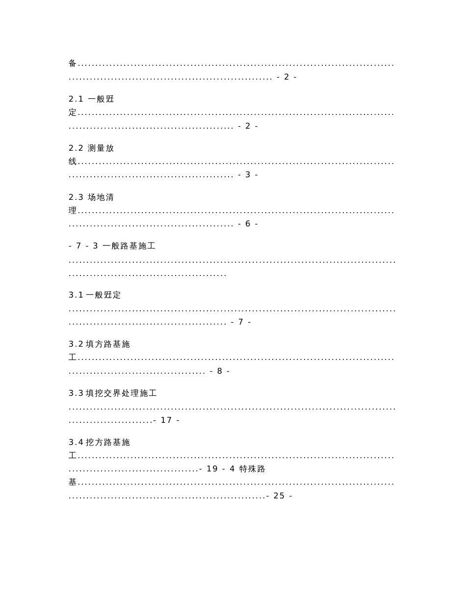 高速公路施工标准化技术指南_第2页