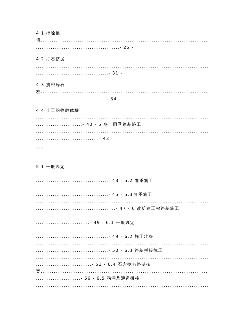 高速公路施工标准化技术指南_第3页