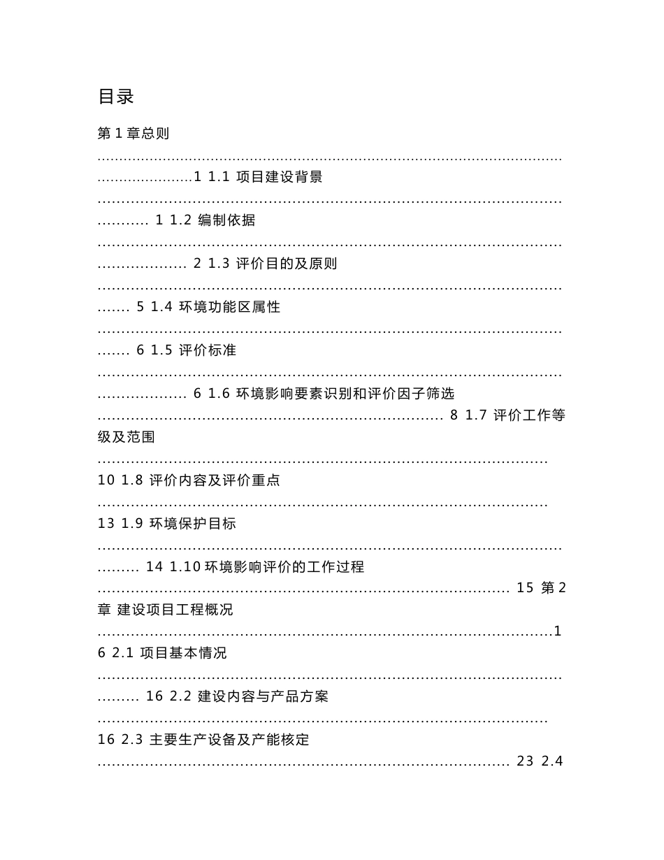 环境影响评价报告公示：岳阳林峰锂业报告报批稿环评报告_第1页