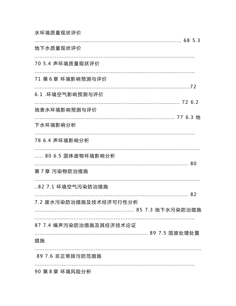 环境影响评价报告公示：岳阳林峰锂业报告报批稿环评报告_第3页