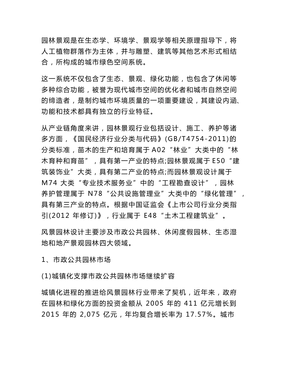 园林景观行业分析报告_第2页