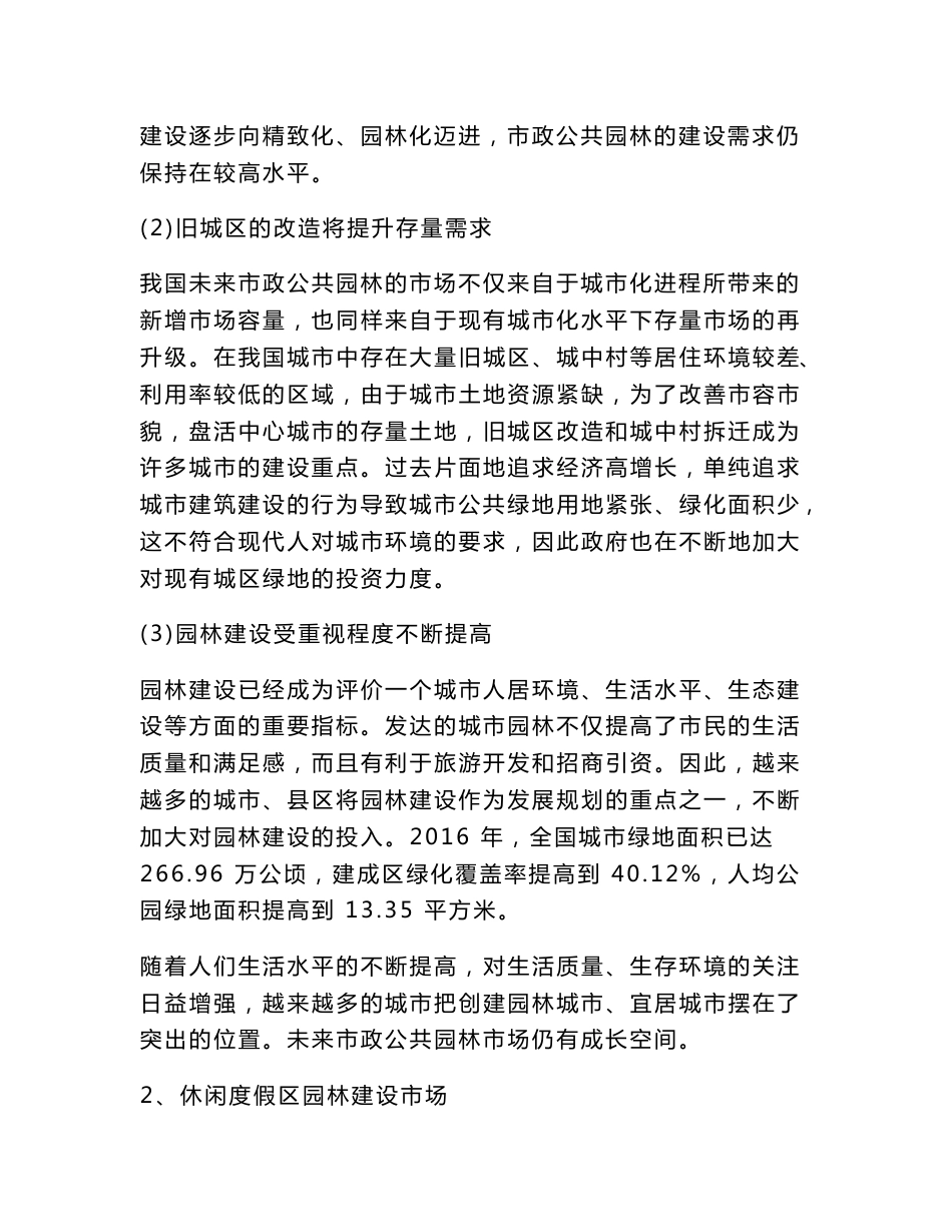 园林景观行业分析报告_第3页
