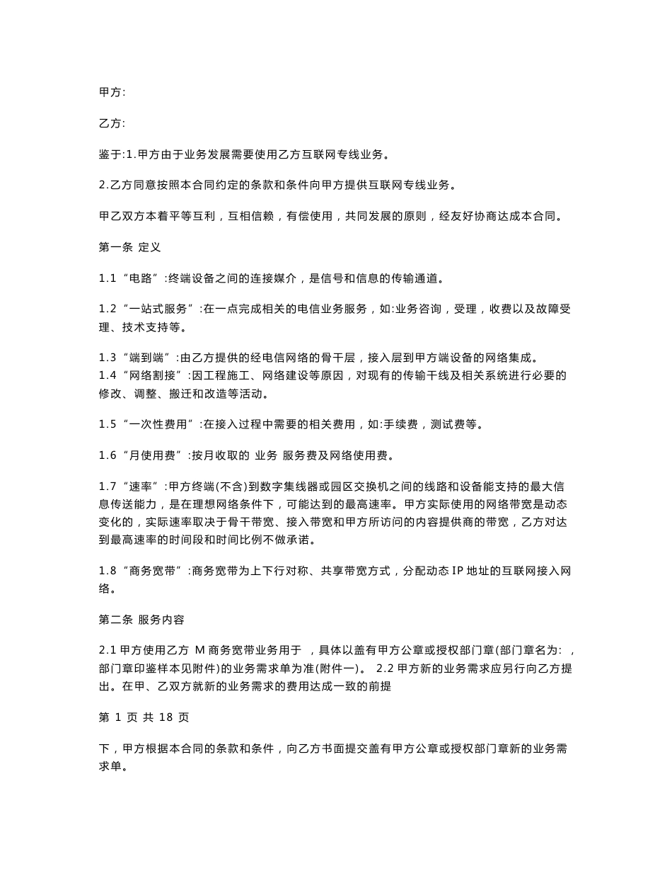 商务宽带综合接入合同协议书范本_第1页