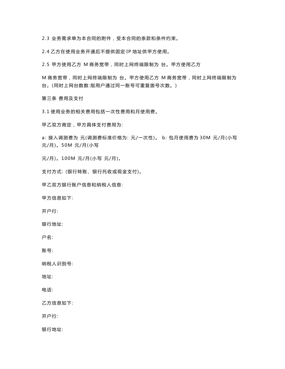 商务宽带综合接入合同协议书范本_第2页