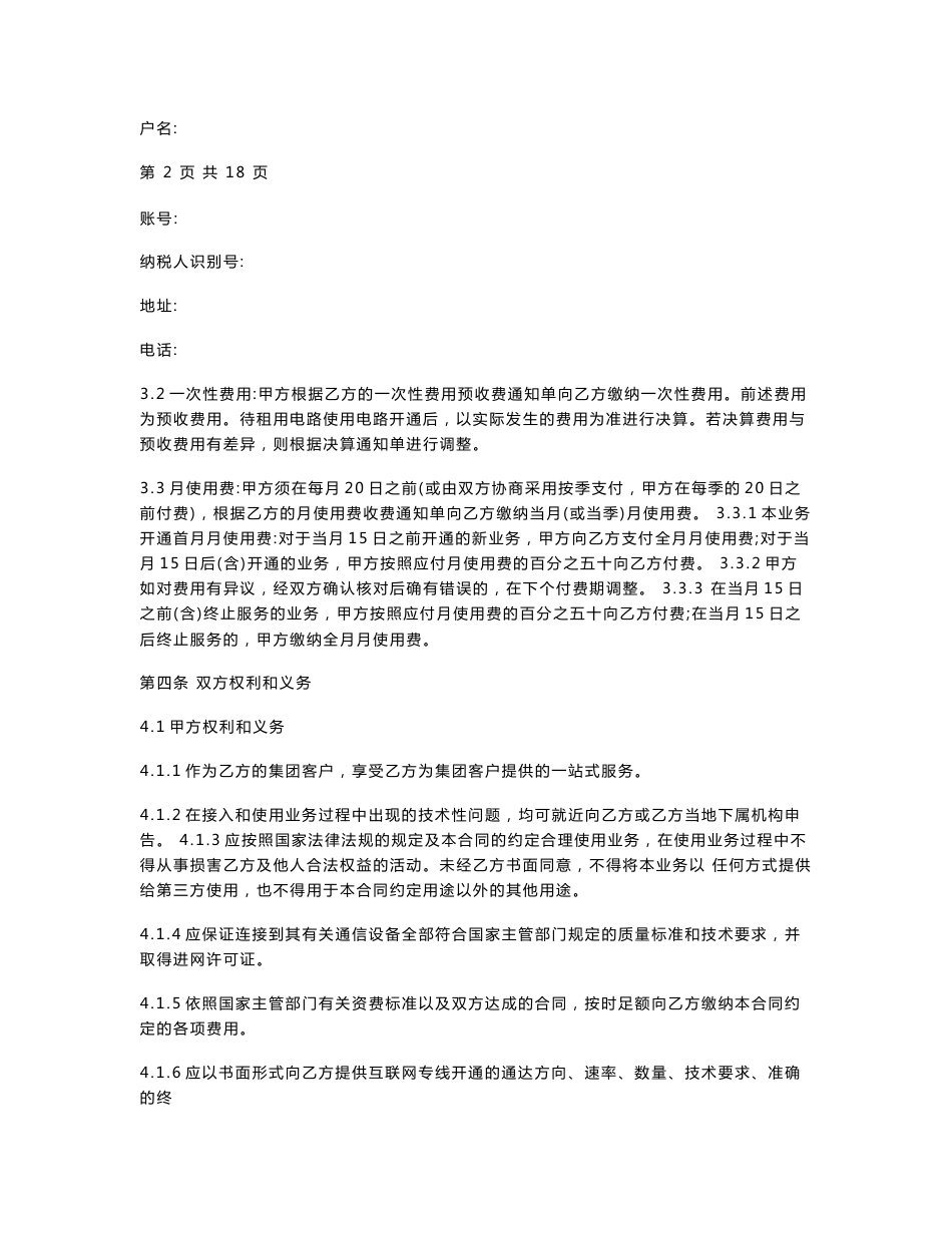 商务宽带综合接入合同协议书范本_第3页