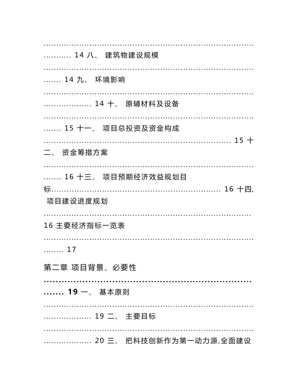 光伏项目策划书模板_第2页