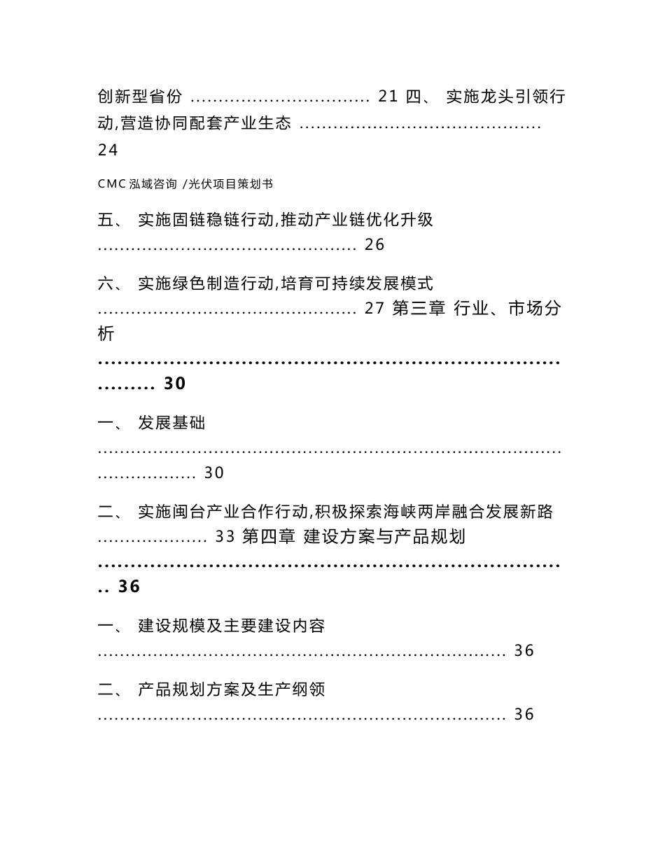 光伏项目策划书模板_第3页
